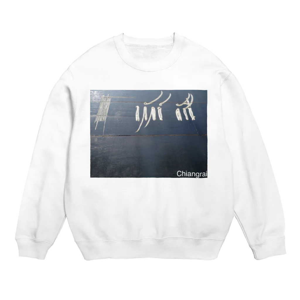 tonsonのチェンライのバーンダム Crew Neck Sweatshirt