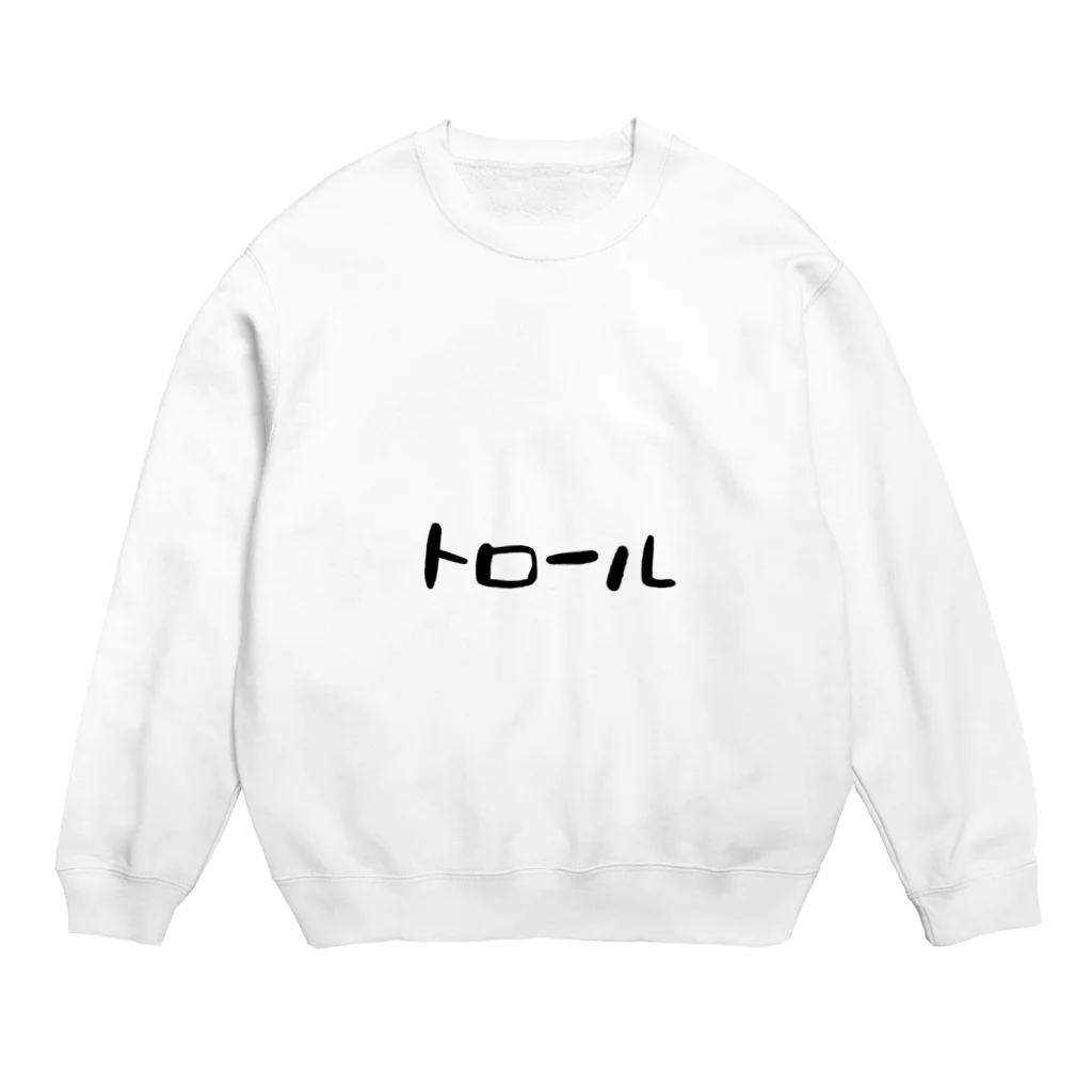 tubugai_dayoのトロールT Crew Neck Sweatshirt