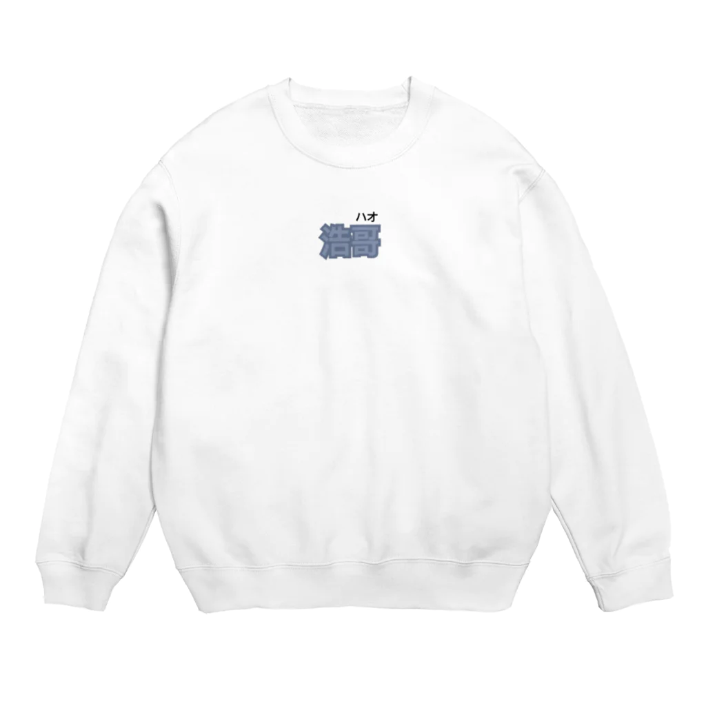 m__kl__の ハオ Crew Neck Sweatshirt