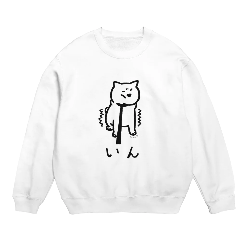 とおい森のいん2 Crew Neck Sweatshirt