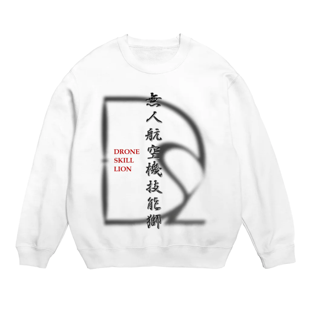 ぎのうし群のクールなドローンパイロットへ Crew Neck Sweatshirt