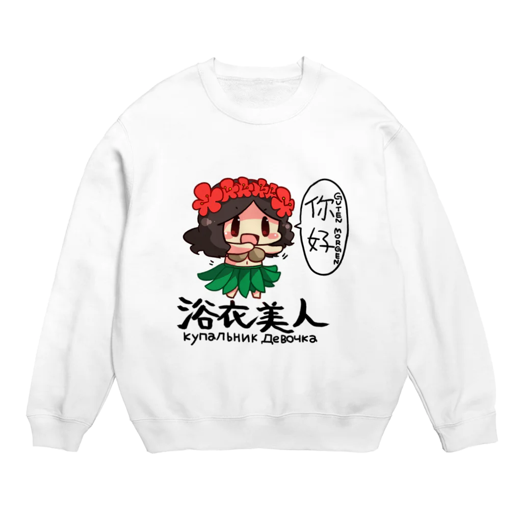 つちのこきづちのつちのこやさんの殺伐としたTLにカウガールが！！ Crew Neck Sweatshirt