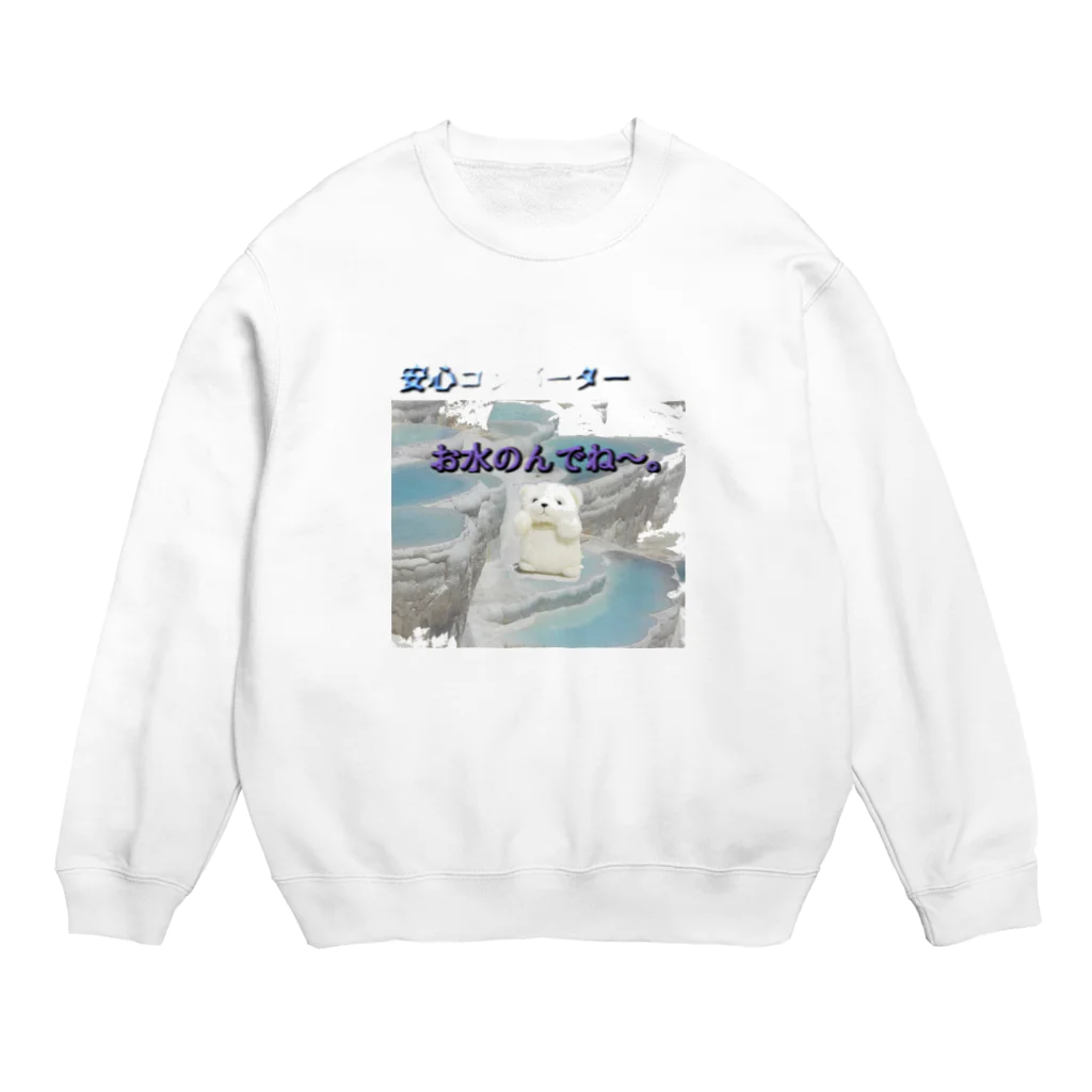 安心コンバーターの白くまくん Crew Neck Sweatshirt