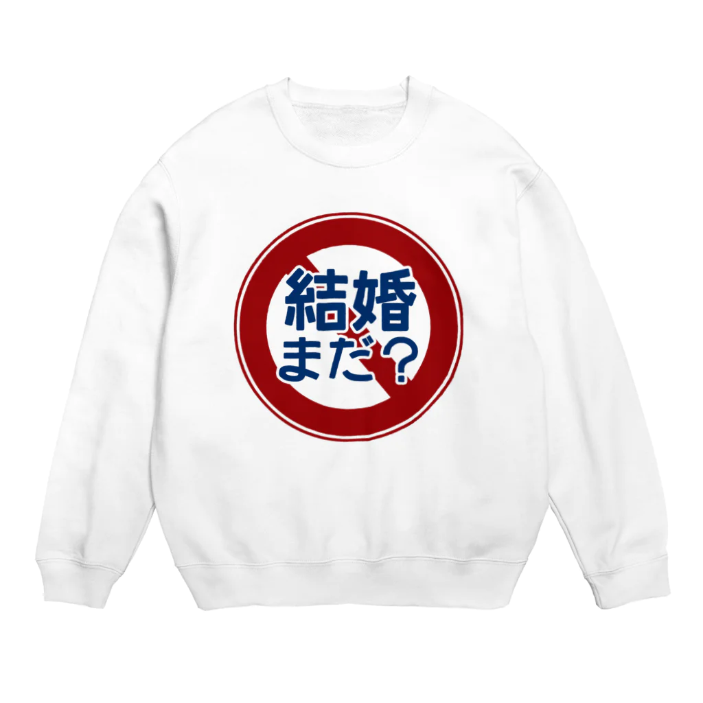 牛のTシャツ屋の「結婚まだ？」禁止 Crew Neck Sweatshirt