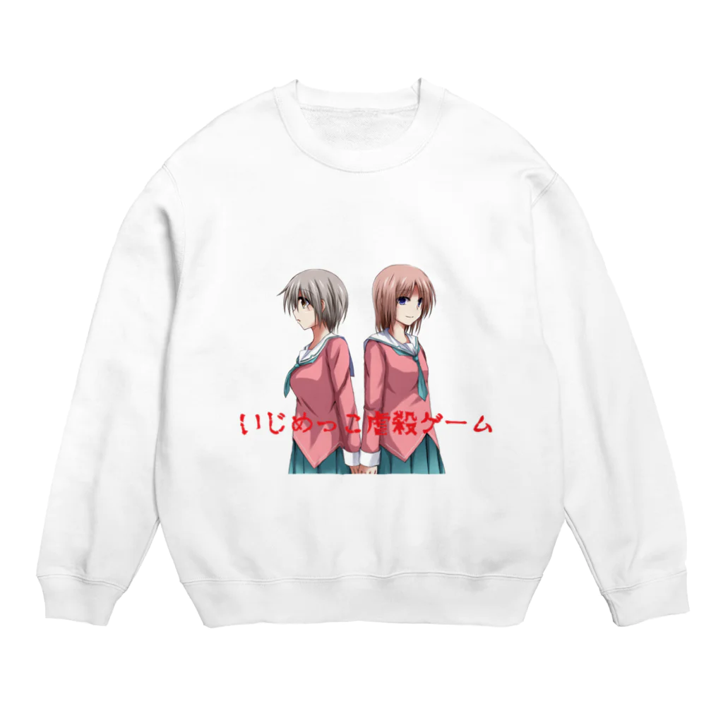 kuragemioのいじめっこ虐殺ゲーム Crew Neck Sweatshirt