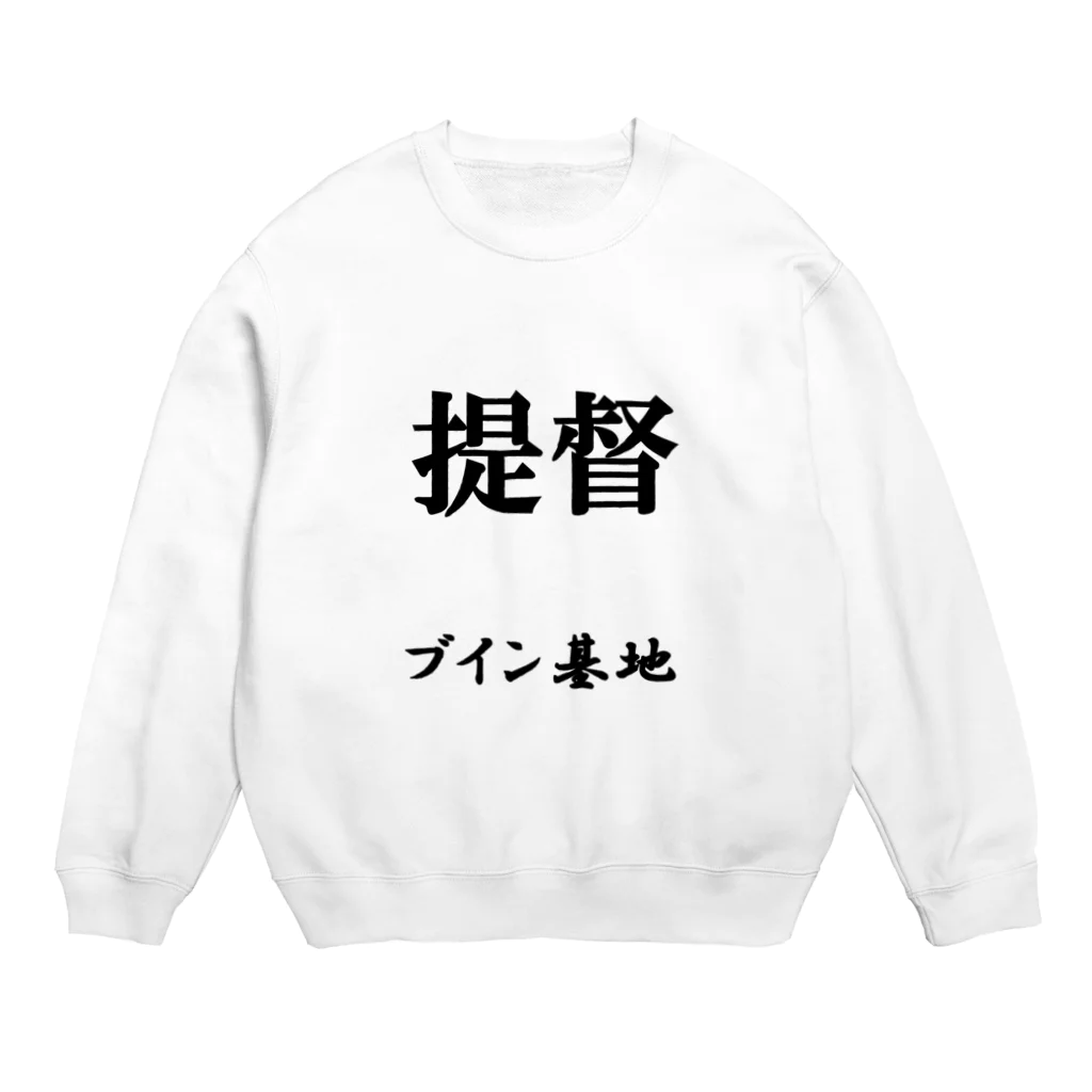 おるすばん＠艦娘育成計画の提督（ブイン基地） Crew Neck Sweatshirt