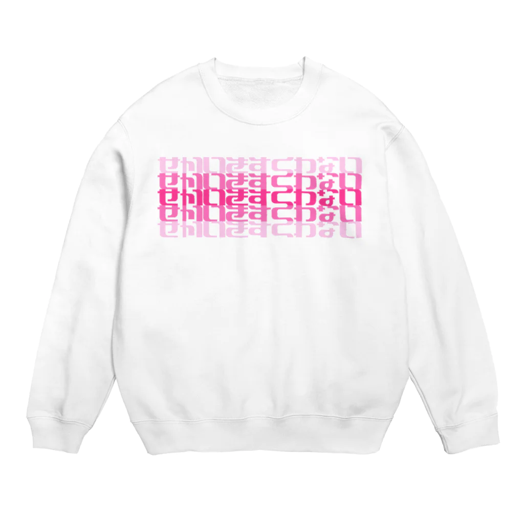 世界を救わない洋服屋さん✡️の世界を救わない洋服 Crew Neck Sweatshirt