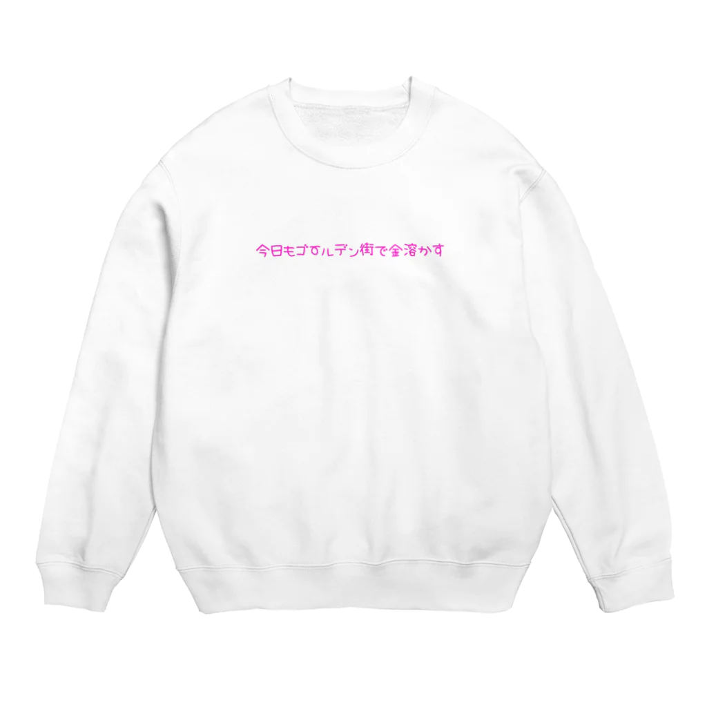 ちーにゃ改メルヘンうどんのゴー！ゴー！金を溶かそう！！ Crew Neck Sweatshirt