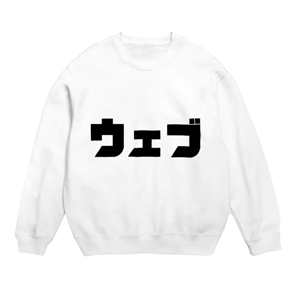 脳内マーケット@スヤスヤのウェブ Crew Neck Sweatshirt