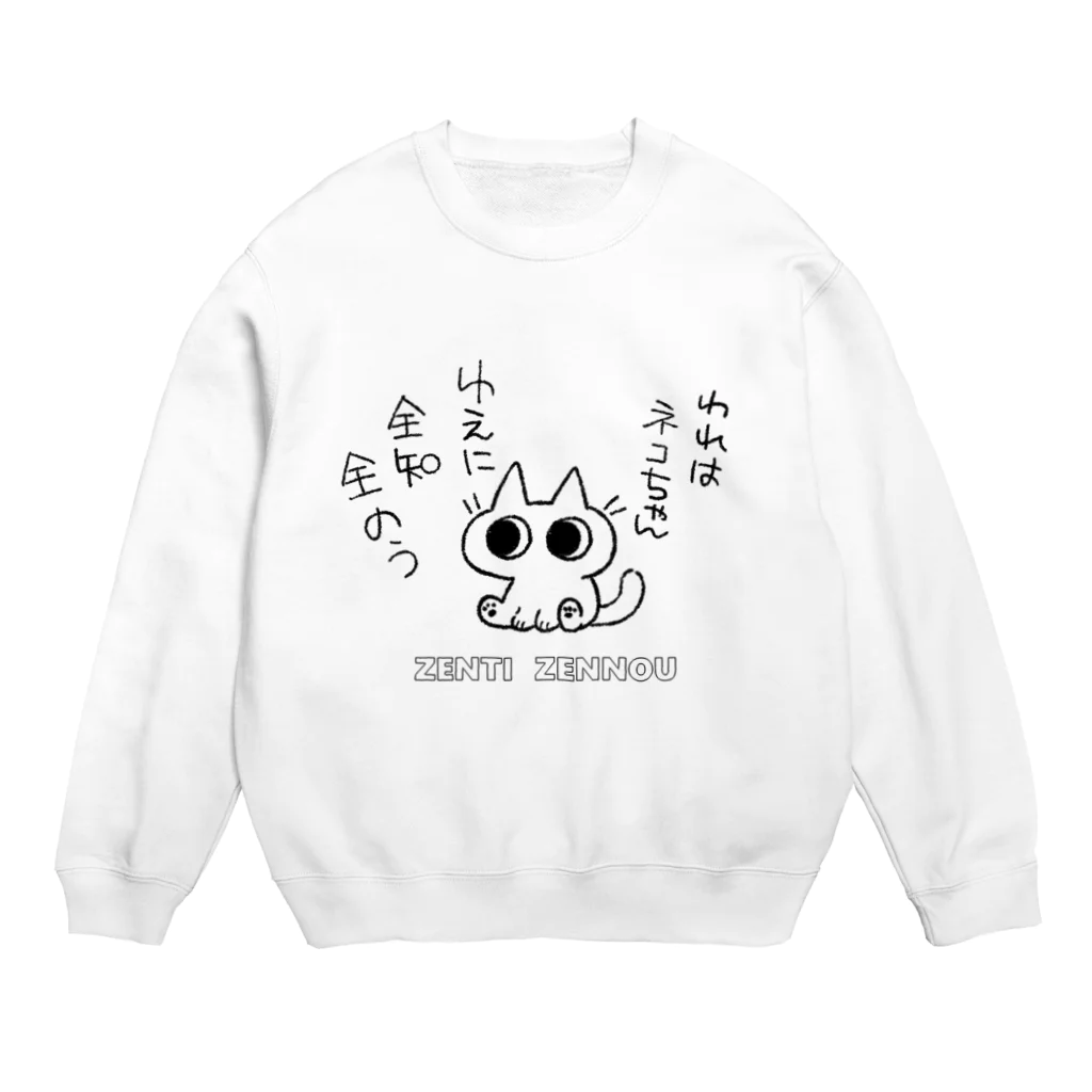 のべ子の全知全のうネコちゃん Crew Neck Sweatshirt