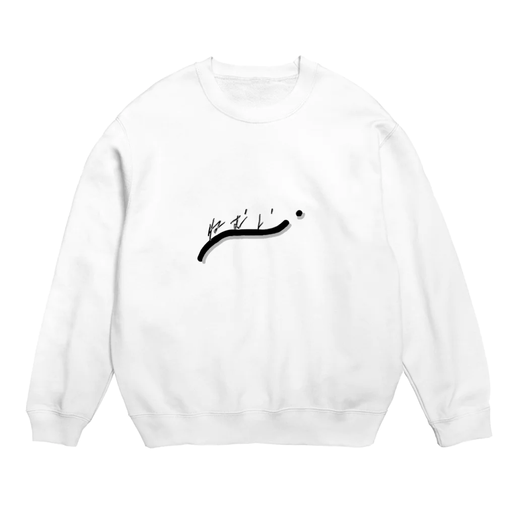 ウンボボの何がオシャレなんか分からん線 Crew Neck Sweatshirt