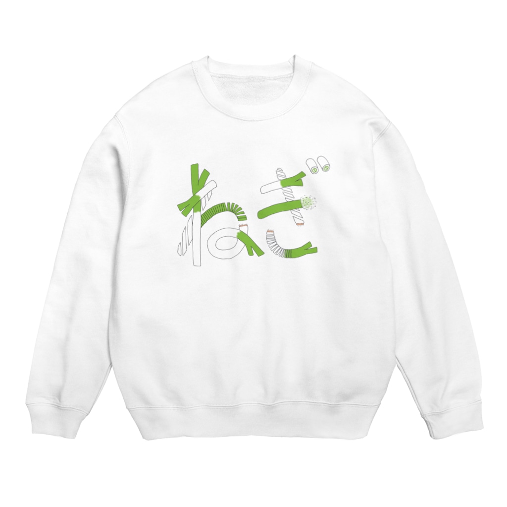 ちょりすけのナントカのねぎでできたねぎ Crew Neck Sweatshirt
