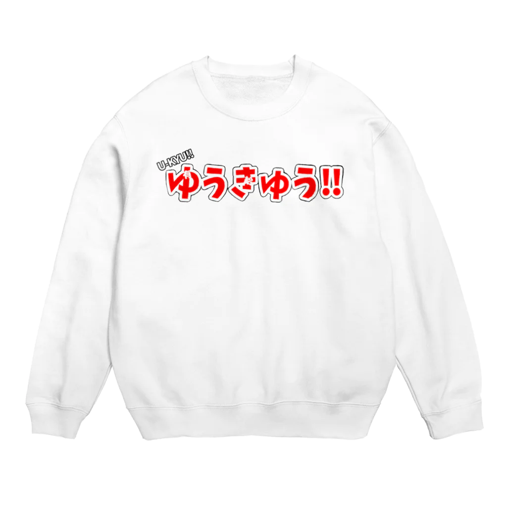 お寿司の有給!! -U KYU- Crew Neck Sweatshirt