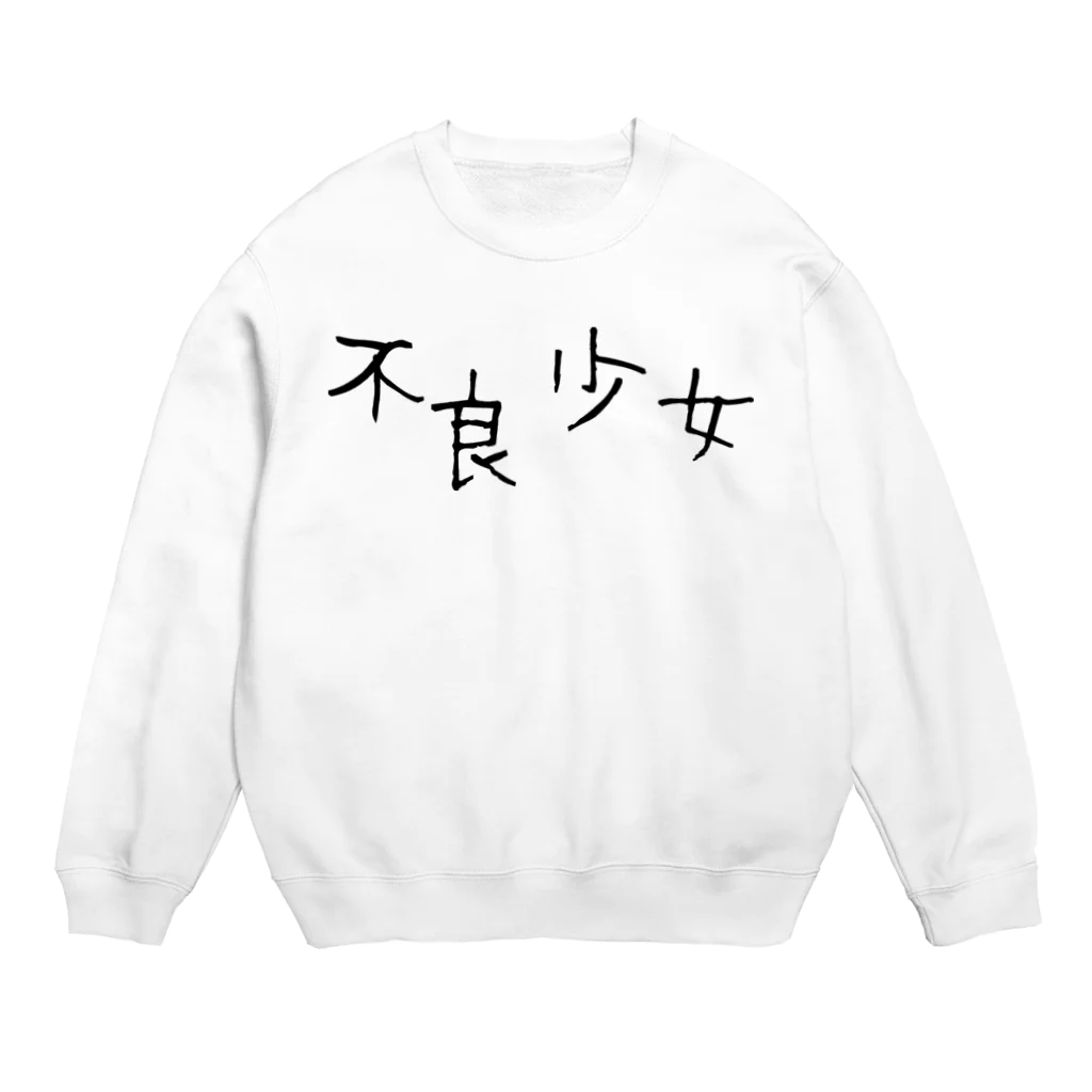 pmadokaqの不良少女 Crew Neck Sweatshirt