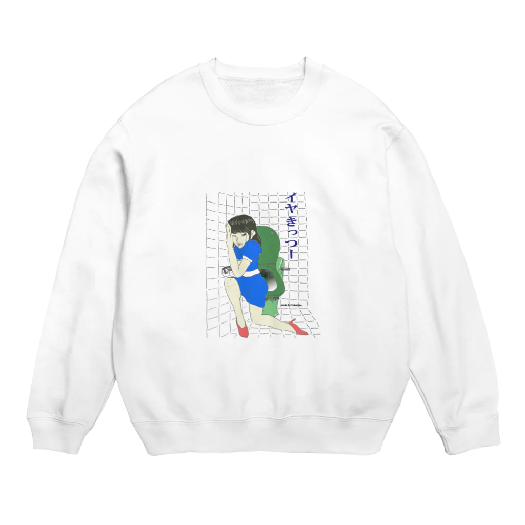 タカ彦のトイレで悶える女 Crew Neck Sweatshirt