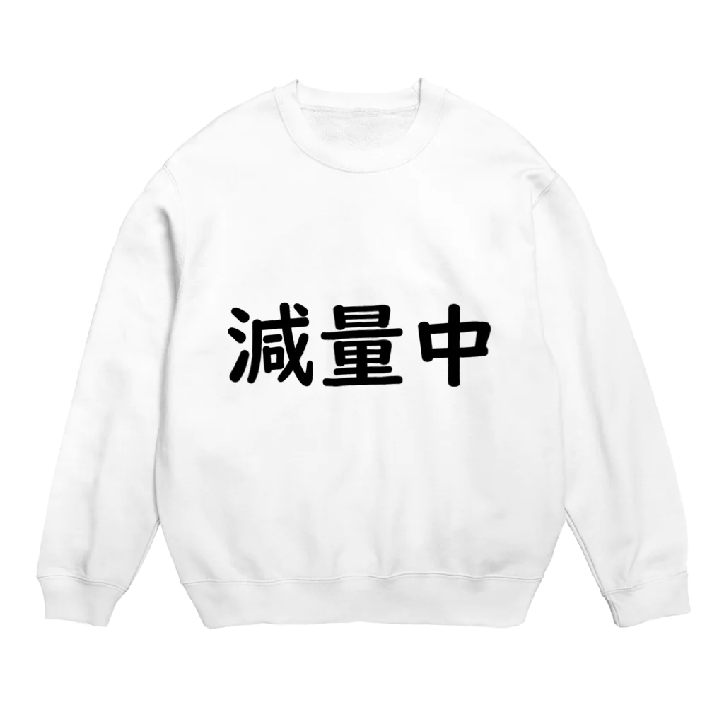 SlMAUMAの減量中 Crew Neck Sweatshirt