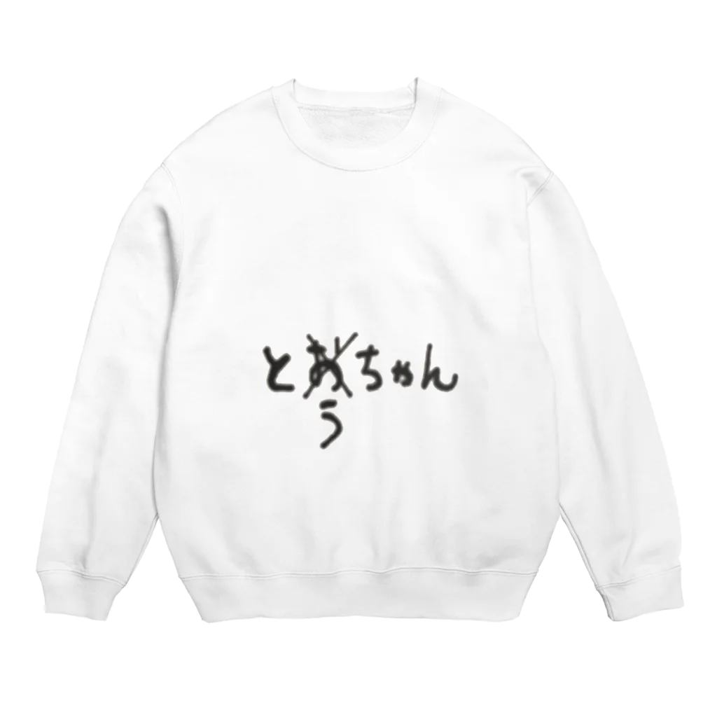 aasaaaaaの♡とうちゃん♡ Crew Neck Sweatshirt