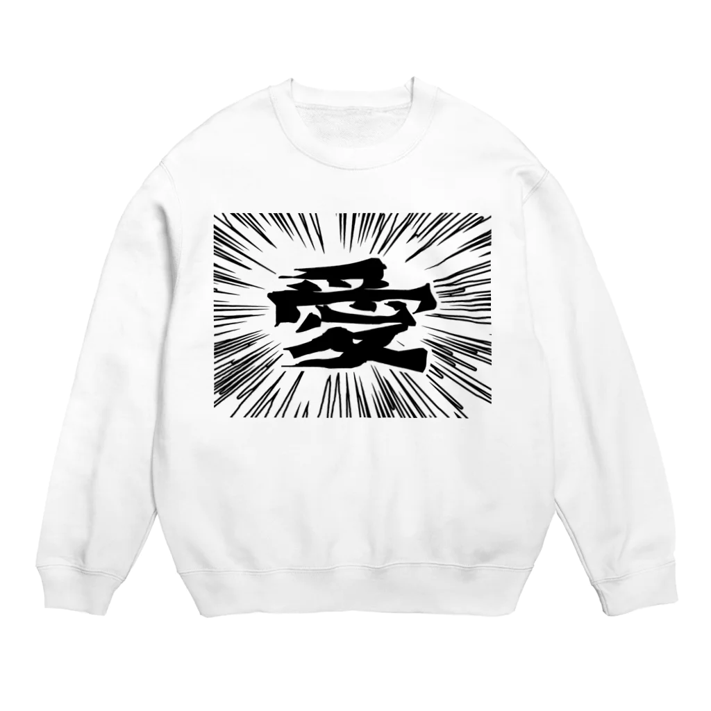 AAAstarsの愛 Crew Neck Sweatshirt