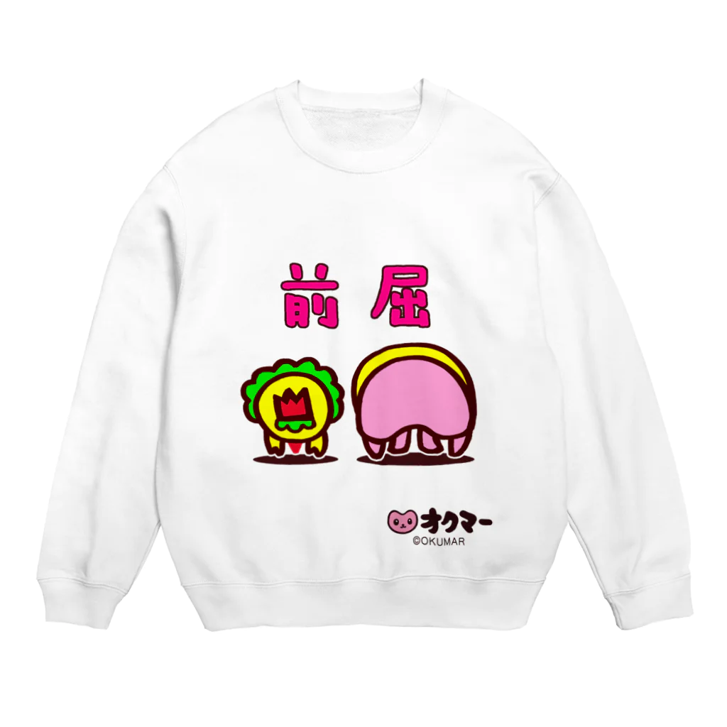 オクマーSUZURIショップの前屈 Crew Neck Sweatshirt