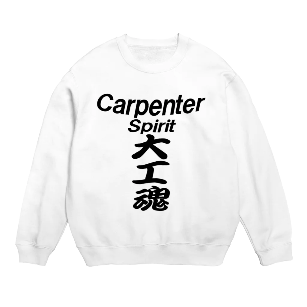 AAAstarsの大工魂  　 Carpenter　Spirit スウェット