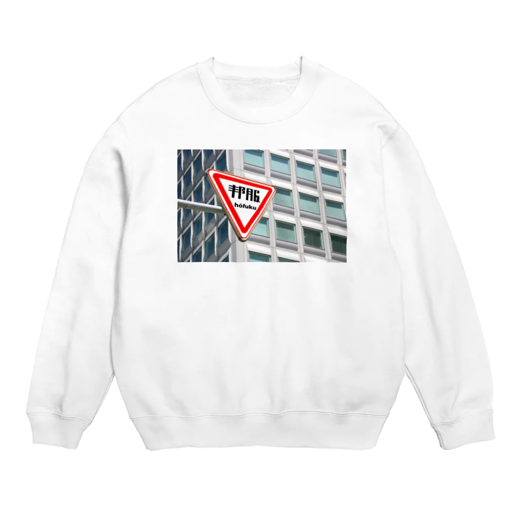 ho_fukuの邦服 Crew Neck Sweatshirt