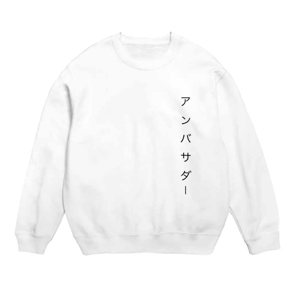 トマト農家３倍速のアンバサダー Crew Neck Sweatshirt