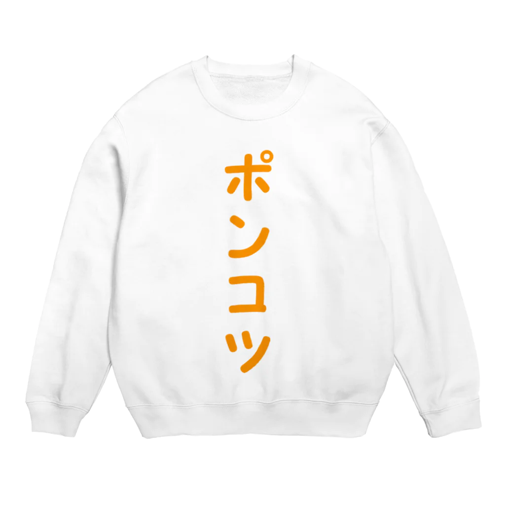 錆沼メルティーのぽんこつ Crew Neck Sweatshirt