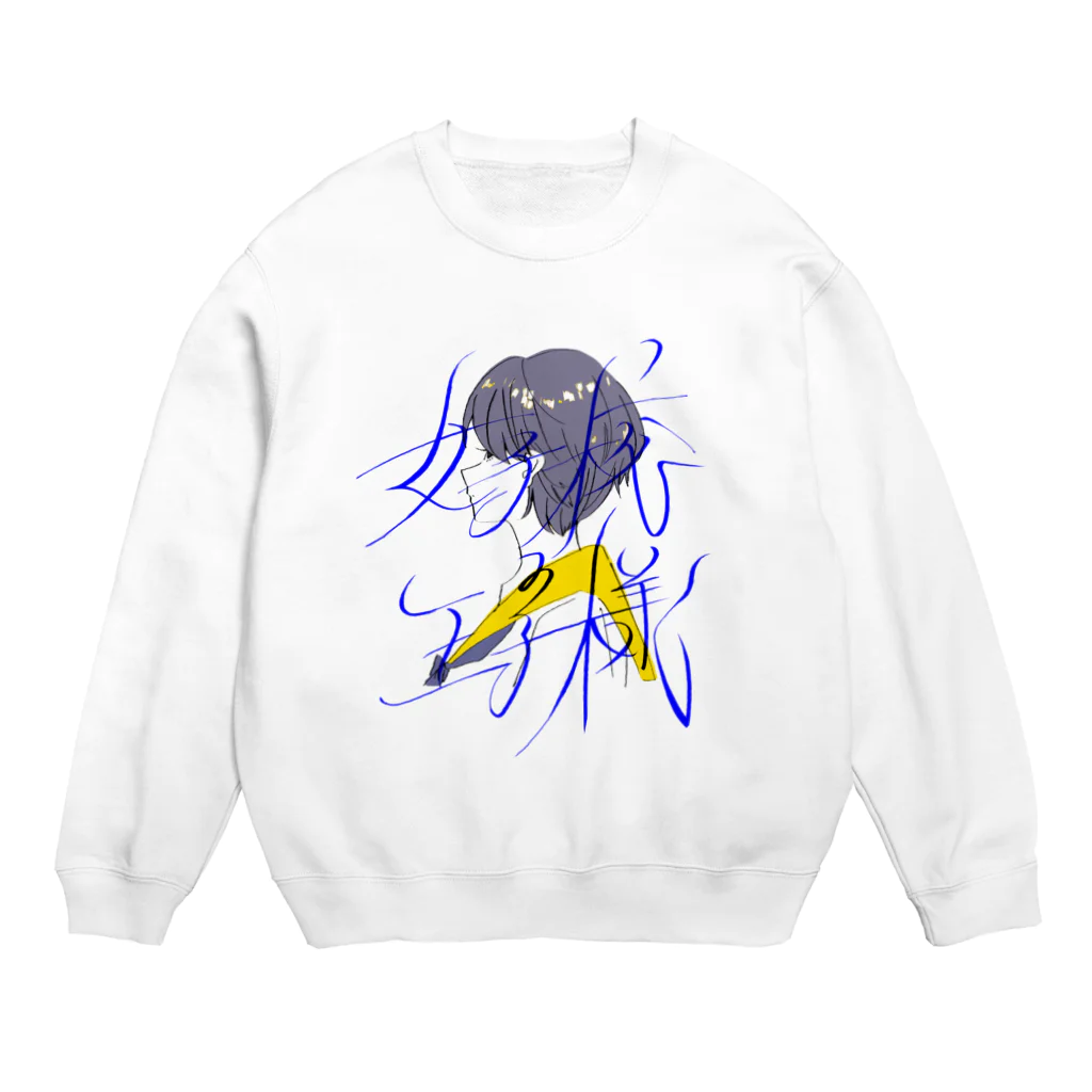 ゆるやかの女子校の王子様 Crew Neck Sweatshirt