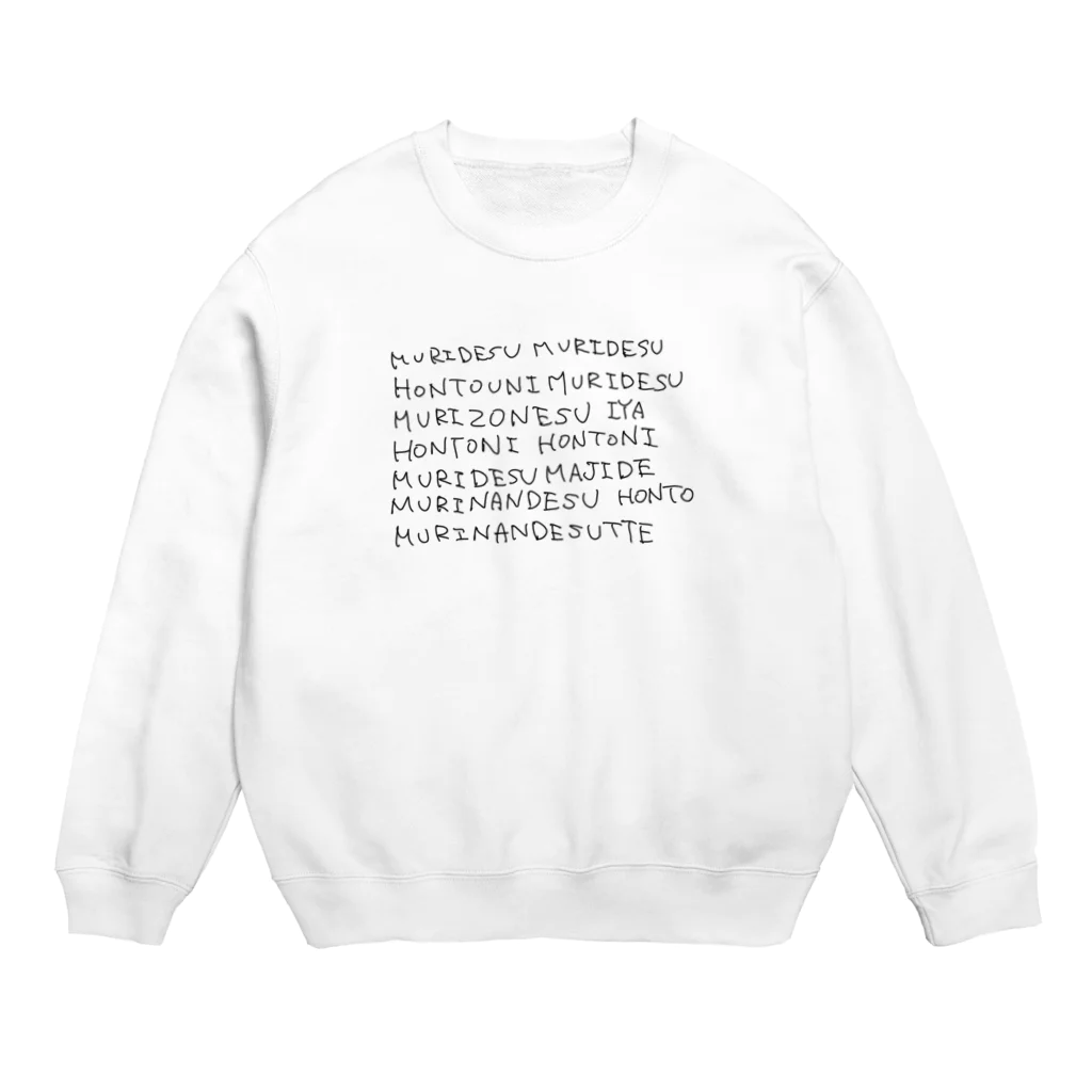 りうさぎてのムリゾネス Crew Neck Sweatshirt