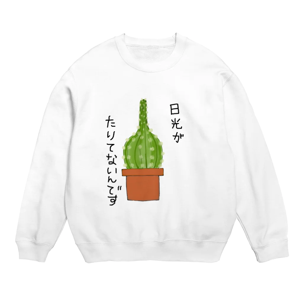 ３年2組ずずるくんの日光にあたりたい Crew Neck Sweatshirt