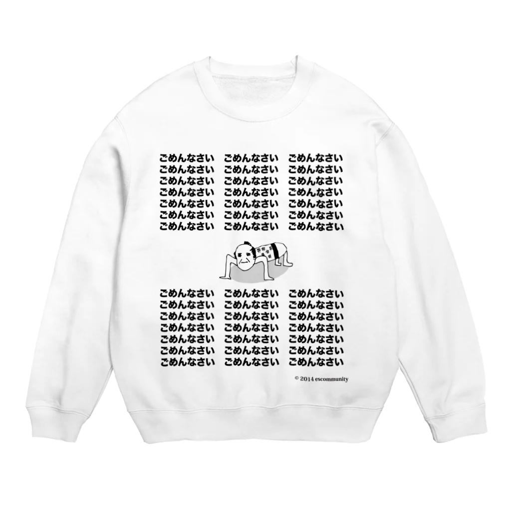 escommunityの"土下座ェ門"ごめんなさい Crew Neck Sweatshirt