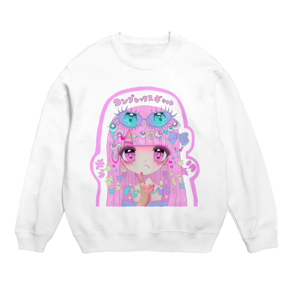 ♡こすもぱいんWEB STORE♡の♡コンプレックスギャル♡ Crew Neck Sweatshirt