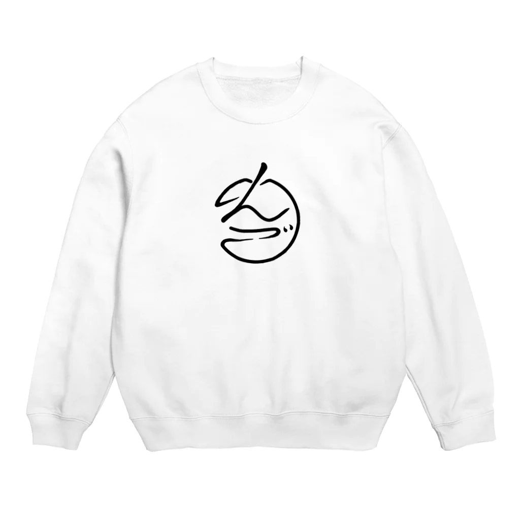 林檎日録の林檎日録ロゴスウェット Crew Neck Sweatshirt