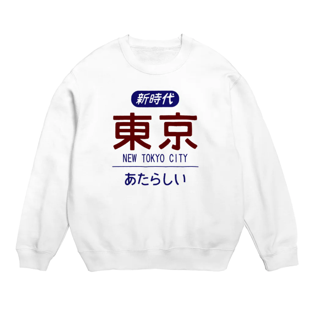 ヨナハアヤのニュートーキョー Crew Neck Sweatshirt