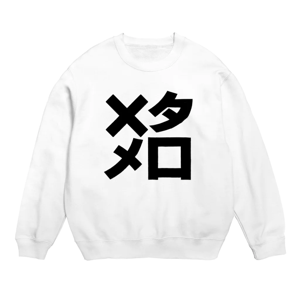 AAAstarsの×タメ口ー　黒 Crew Neck Sweatshirt