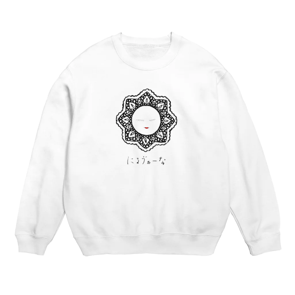 香美堂のにるう゛ぁーな Crew Neck Sweatshirt