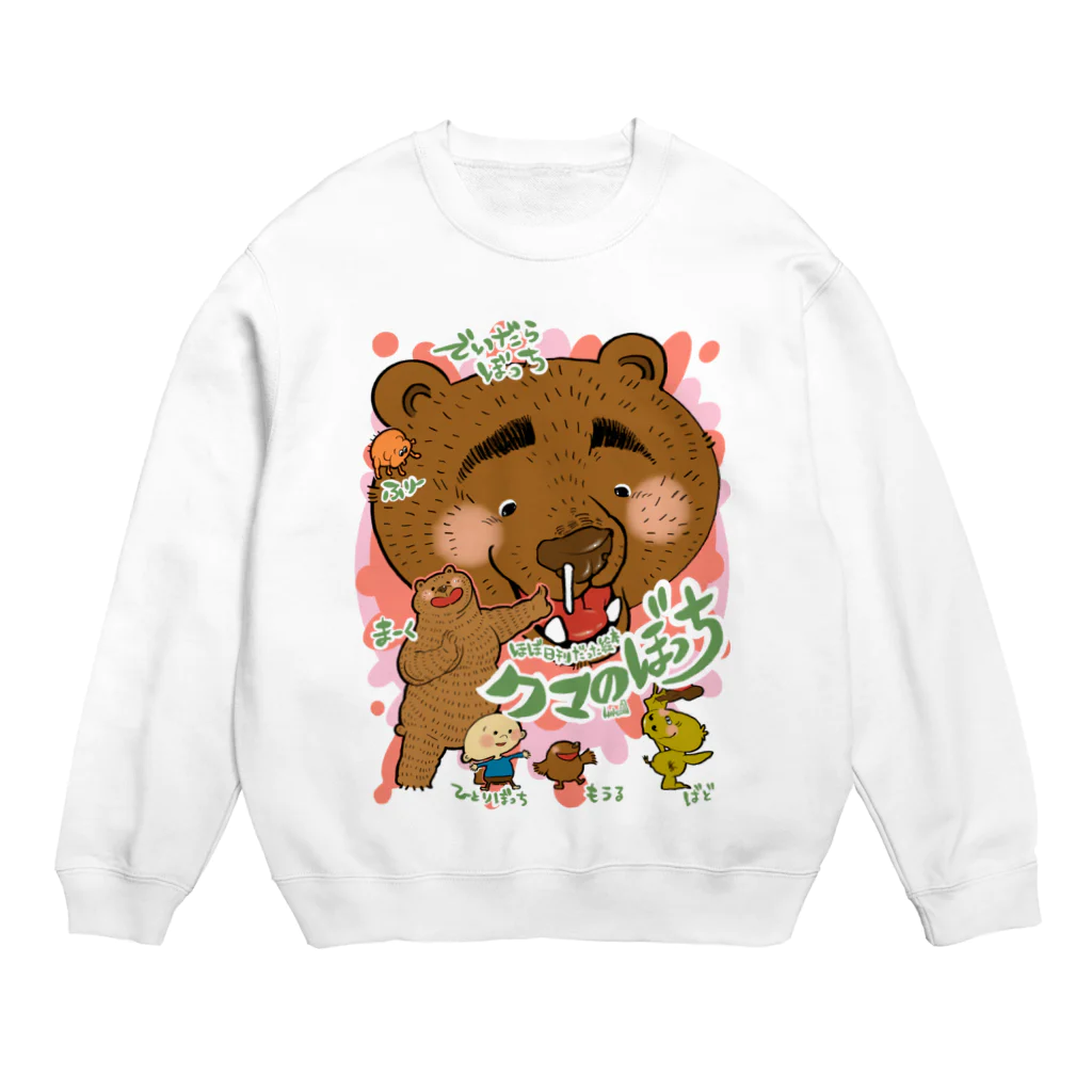 ハルコの心無きラクガキのお店のクマのぼっちＴ Crew Neck Sweatshirt