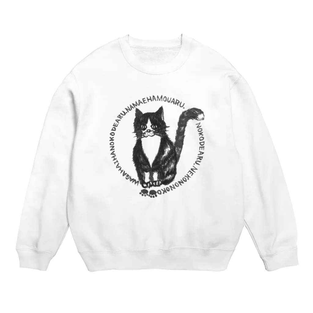 serimakiの猫　ネコのノコ Crew Neck Sweatshirt