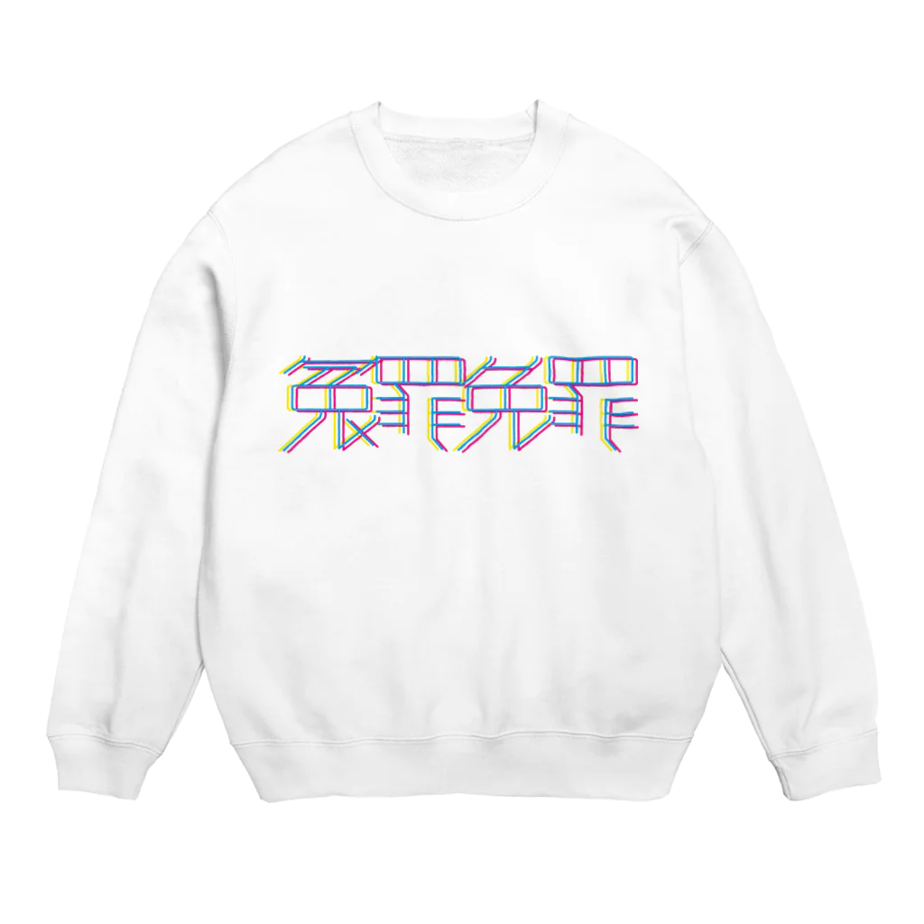 ハロケロのぶん語録タイポグラフィ Crew Neck Sweatshirt