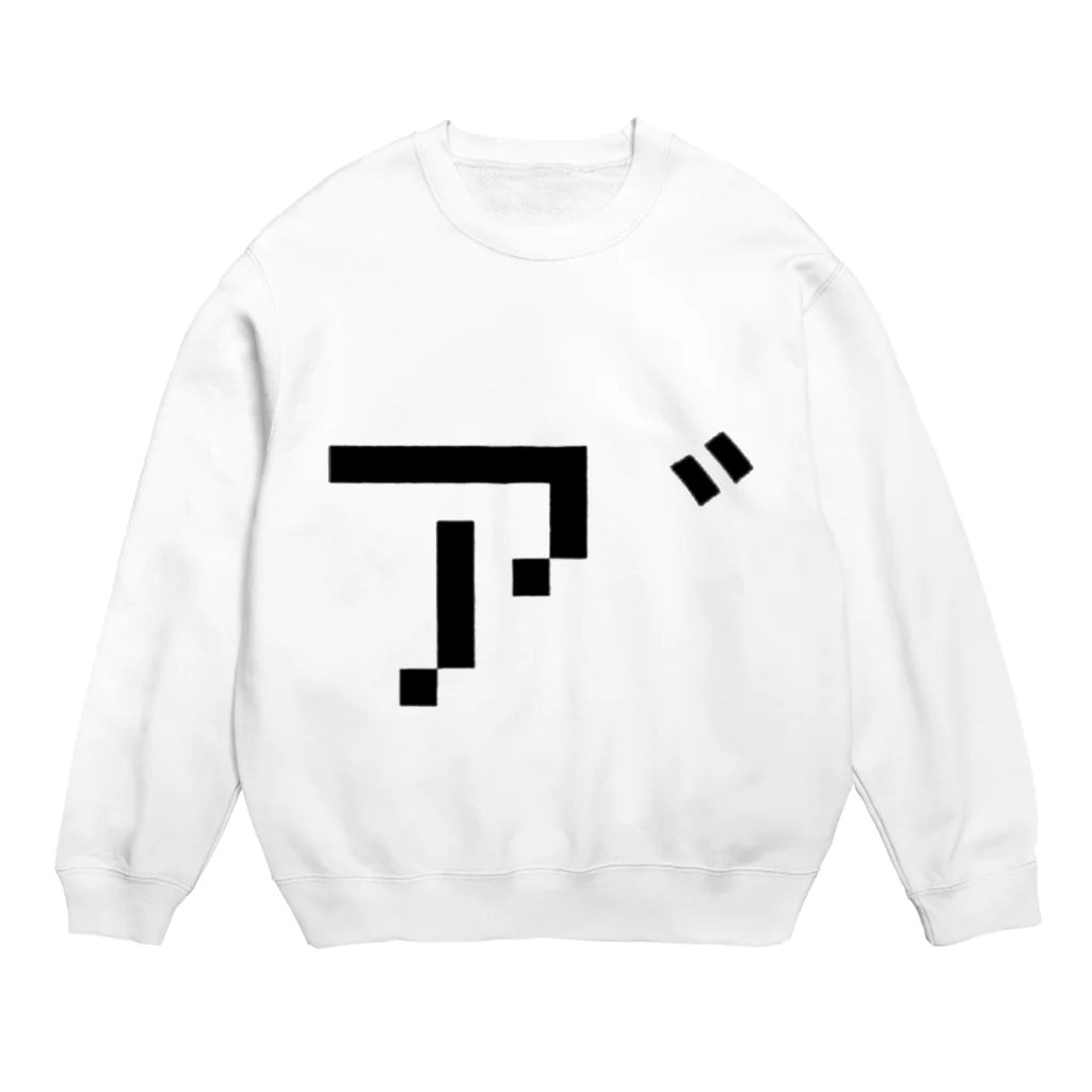 愁夜のア゛ Crew Neck Sweatshirt