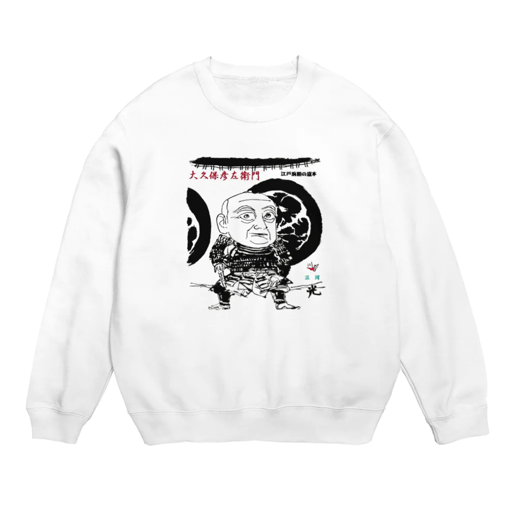 yt19380709の大久保彦左衛門 Crew Neck Sweatshirt