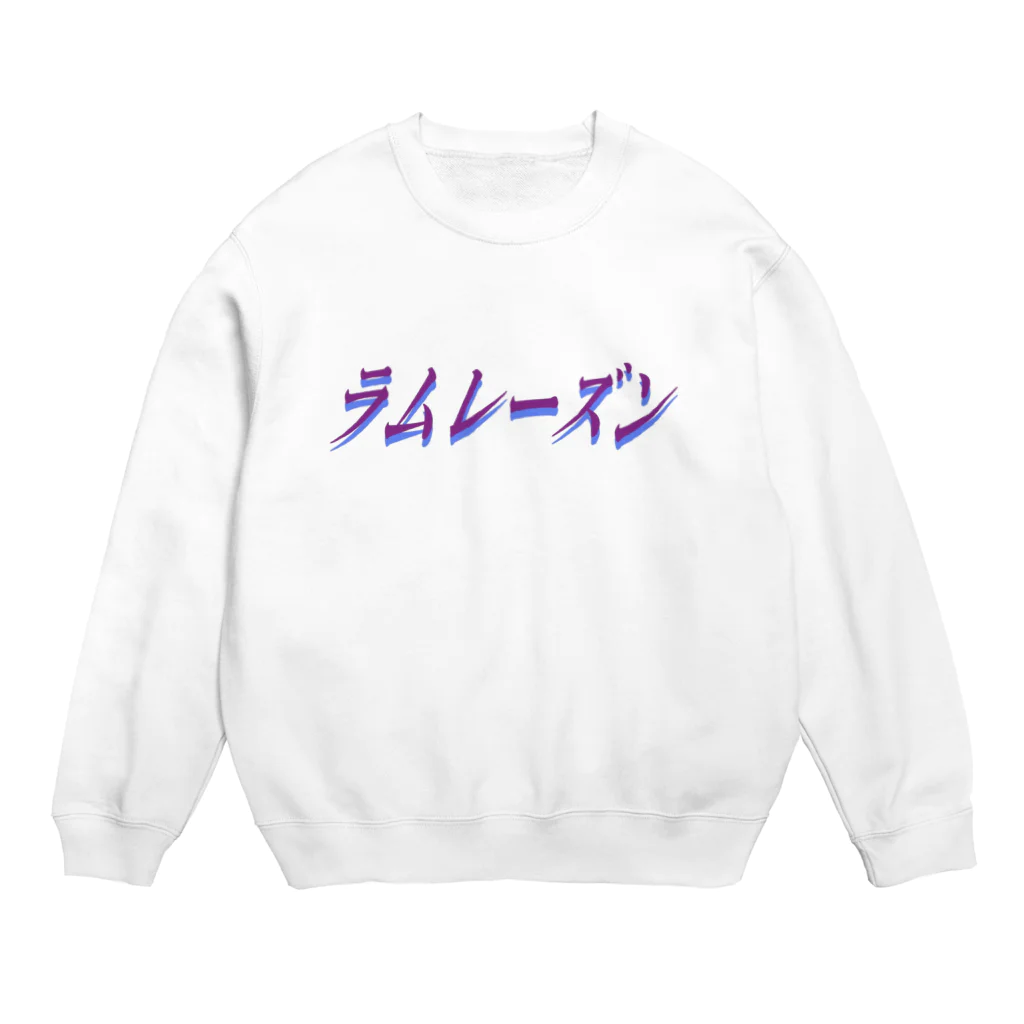 地獄の沙汰屋さんのラムレーズン枠 Crew Neck Sweatshirt