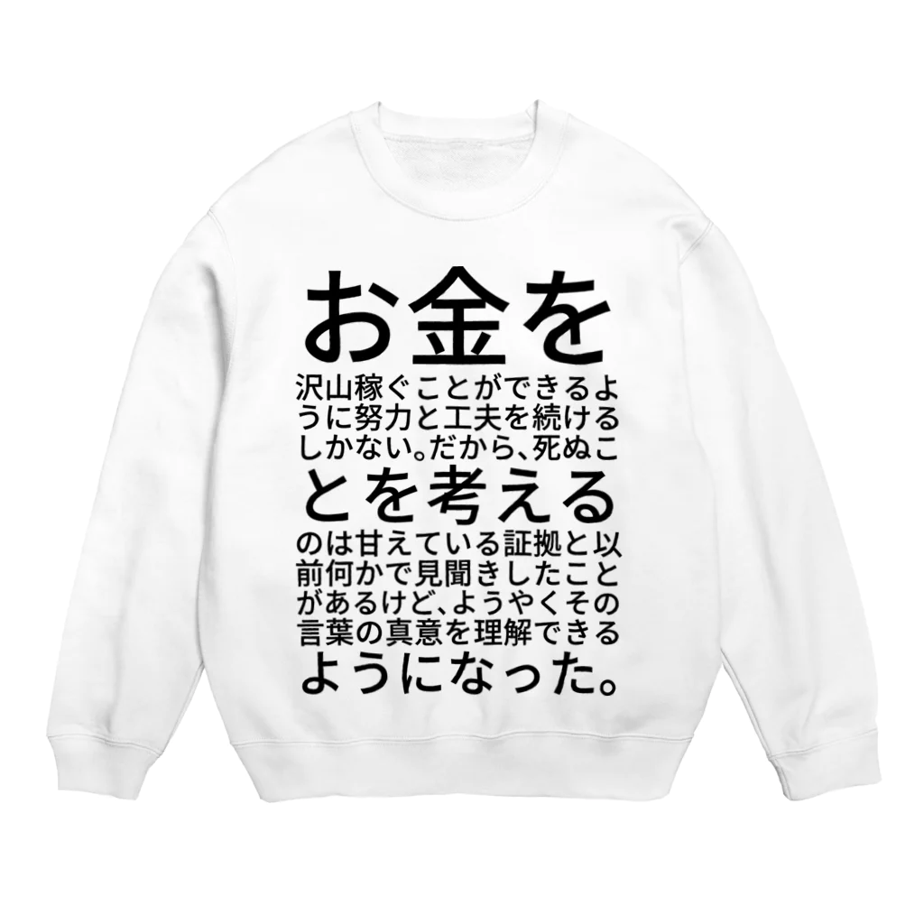 ミラくまのお金を沢山稼ぐことができるように努力と工夫を続けるしかない。
だから、死ぬことを考えるのは甘えている証拠と以前何かで見聞きしたことがあるけど、ようやくその言葉の真意を理解できるようになった。 スウェット