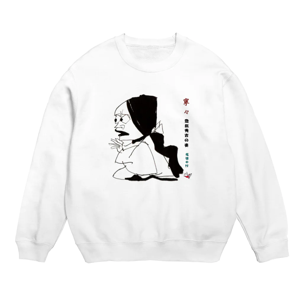 yt19380709の戦国女子　寧　々 Crew Neck Sweatshirt