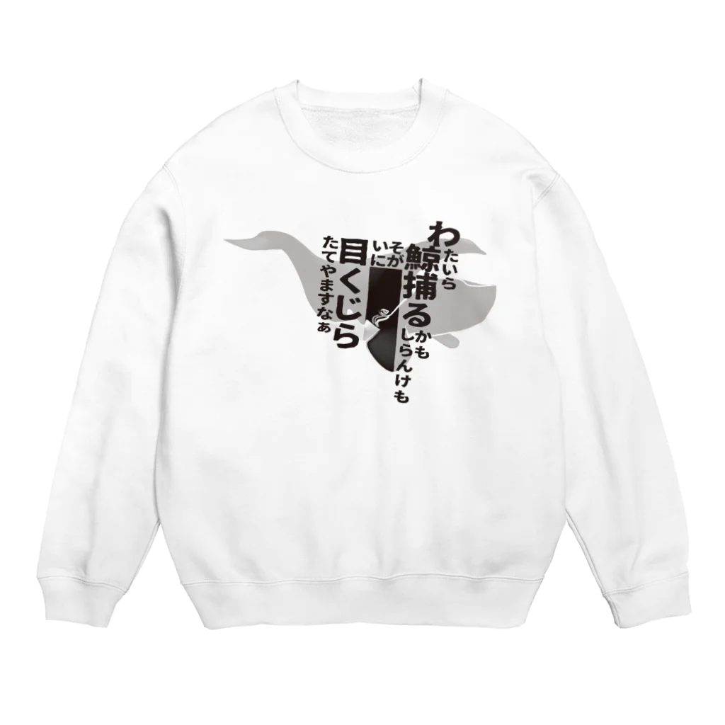 BowWorksのME_KUJIRA_001 Crew Neck Sweatshirt