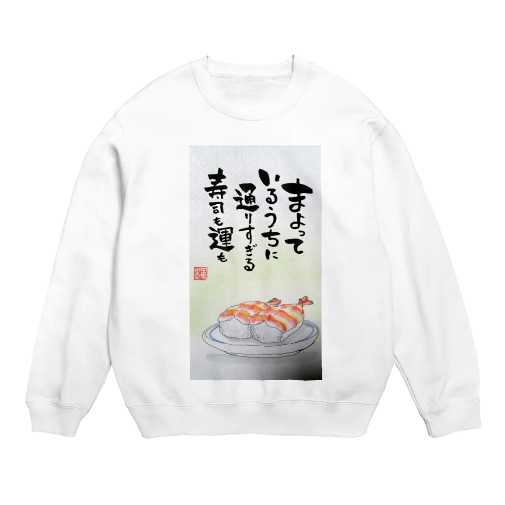 月虹堂の回転寿司 Crew Neck Sweatshirt