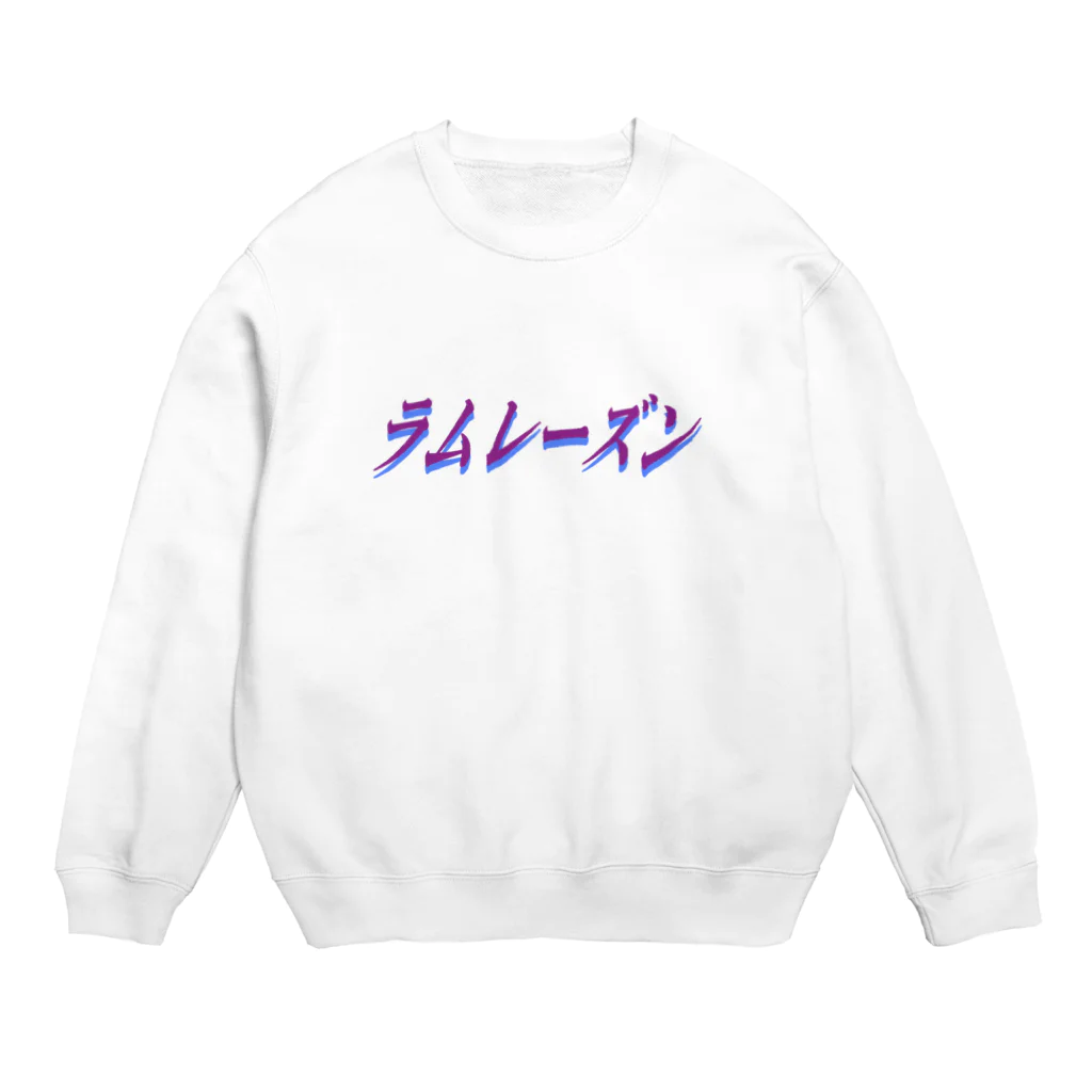 地獄の沙汰屋さんのラムレーズン(透過) Crew Neck Sweatshirt