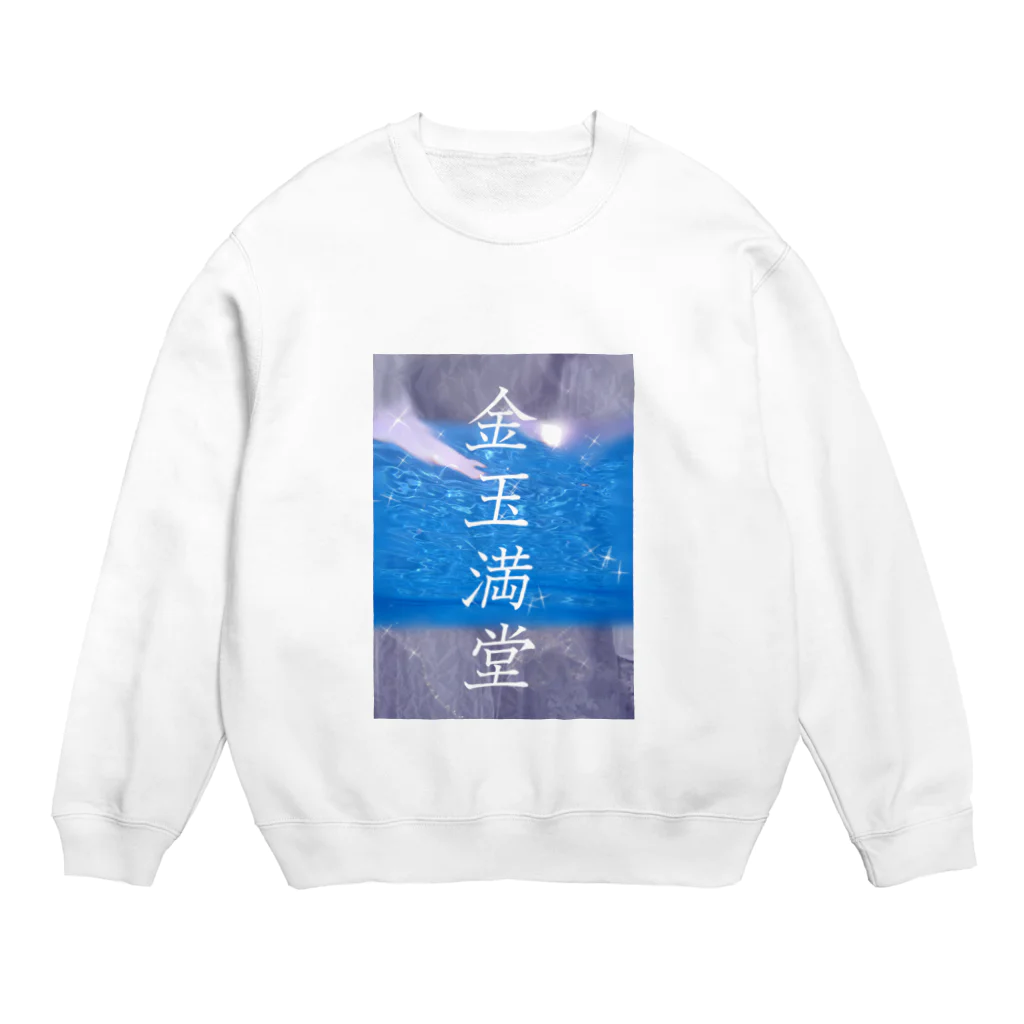 ビッグサイズラー油の金言 Crew Neck Sweatshirt