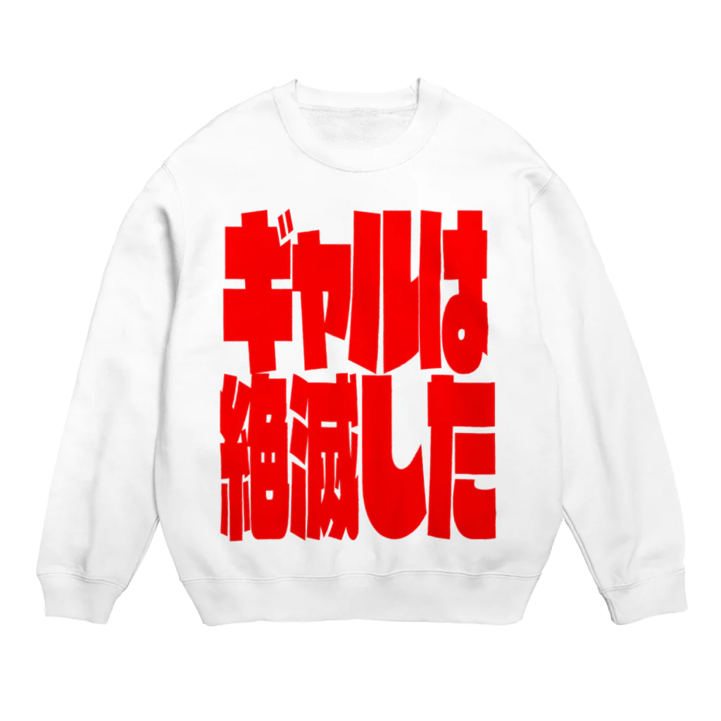 鶴居崙のギャル絶 Crew Neck Sweatshirt