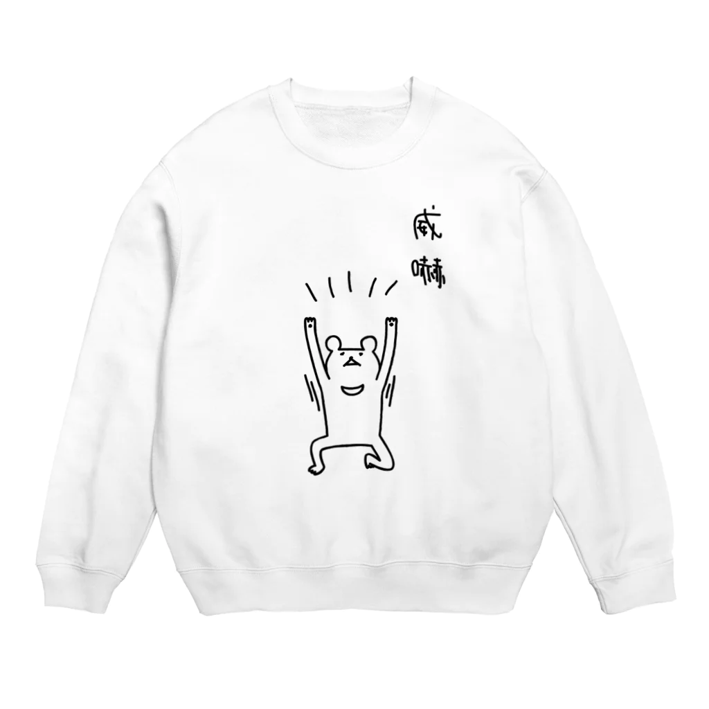 PokuStarの威嚇するクマ Crew Neck Sweatshirt